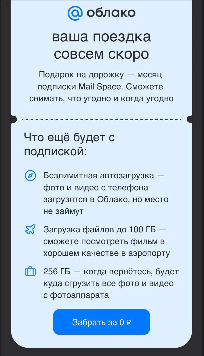 Это все, конечно, хорошо и попадает в пользовательские сценарии. Только с чего вы взяли, что я скоро куда-то еду? Или на авось показываете этот баннер всем подряд? Летом же все куда-то летают, логично | Сетка — социальная сеть от hh.ru