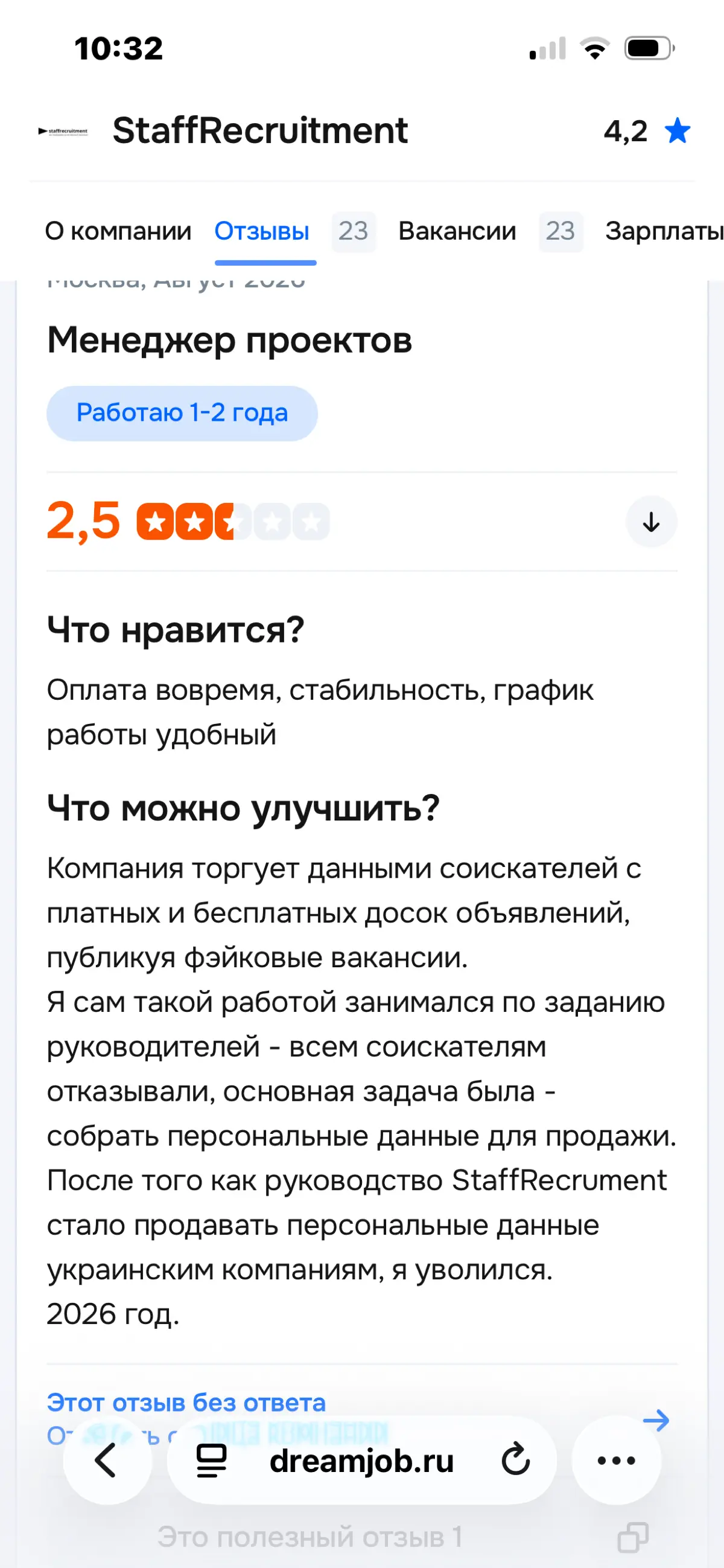 Как я раскрыла схему: отказы ради продажи ваших данных | Сетка — социальная сеть от hh.ru