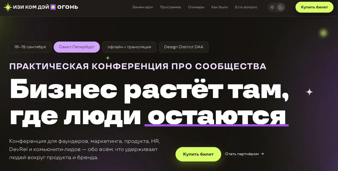 Открыт сайт и продажа бидетов на вторую конференцию Изи Ком Дэй 🥳
В этот раз будет 2 дня — про полезности и про нетворкинг.
И 3 главных трека: Бизнес, Вовлечённость, Технологии | Сетка — социальная сеть от hh.ru