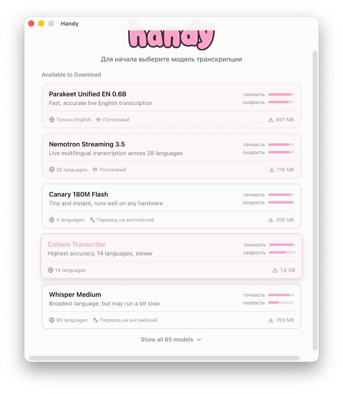 Скачал Handy чтобы мой блоггерский вайб-кодинг сделать еще тупее и проще. Программа расшифровки того, что надиктовал. Работает локально, бесплатно. Попробую - отпишусь | Сетка — социальная сеть от hh.ru