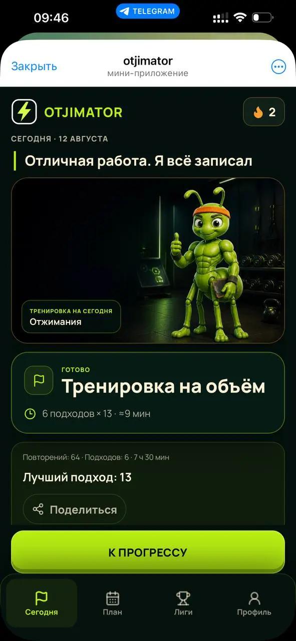 Otjimator - трекер простых упражнений
Сегодня особенный для меня проект, потому-что мой собственный.
Несколько месяцев назад я (как и многие в моём окружении), пошёл на курсы по вайб-кодингу | Сетка — социальная сеть от hh.ru