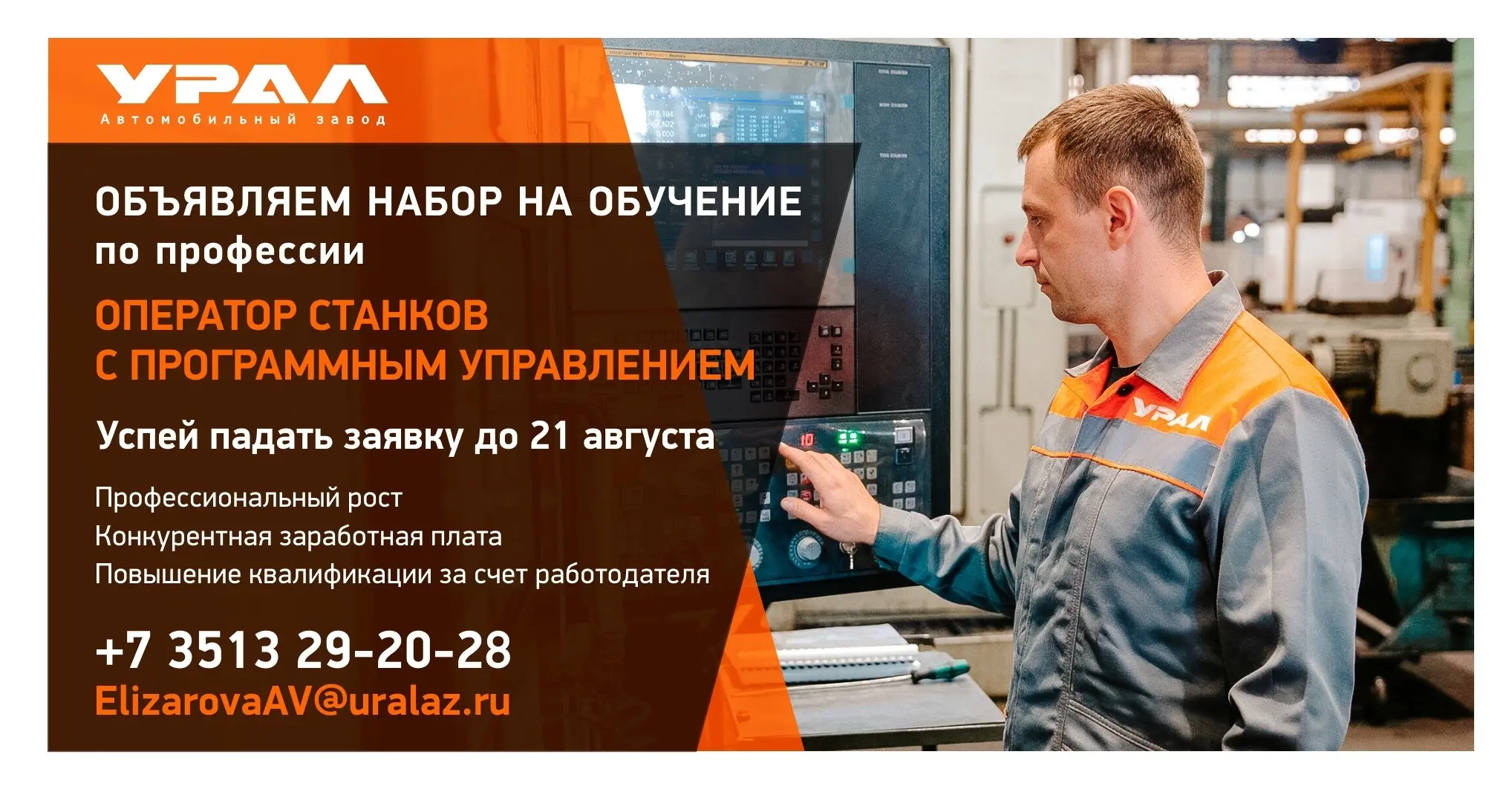 Автозавод «УРАЛ» приглашает на работу через обучение! | Сетка — социальная сеть от hh.ru