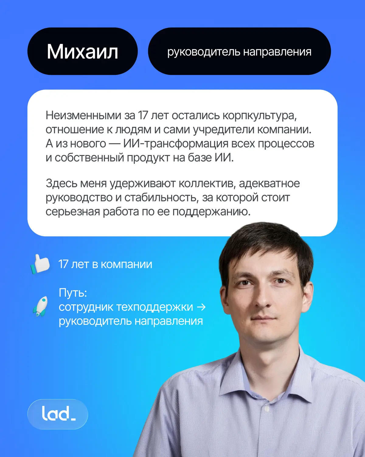 Я остаюсь в Lad💙 | Сетка — социальная сеть от hh.ru