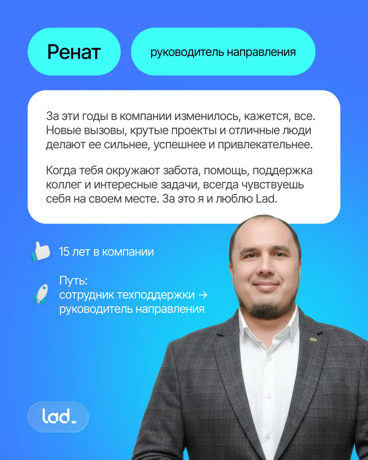 Я остаюсь в Lad💙 | Сетка — социальная сеть от hh.ru