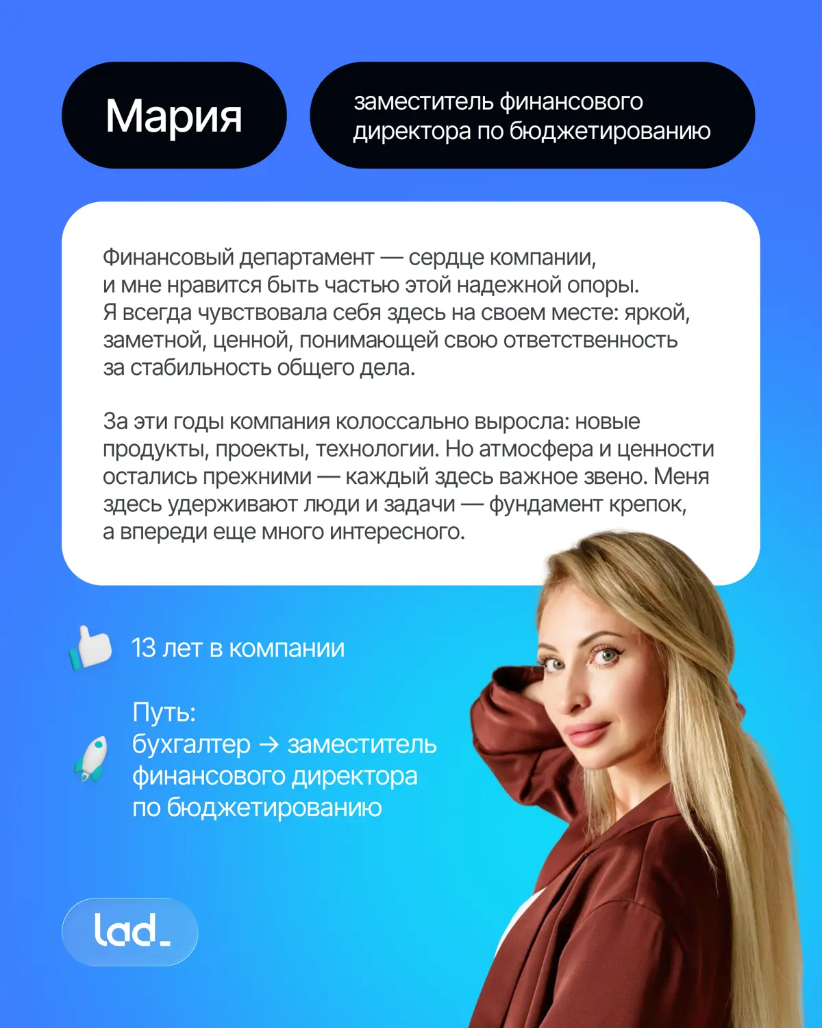 Я остаюсь в Lad💙 | Сетка — социальная сеть от hh.ru