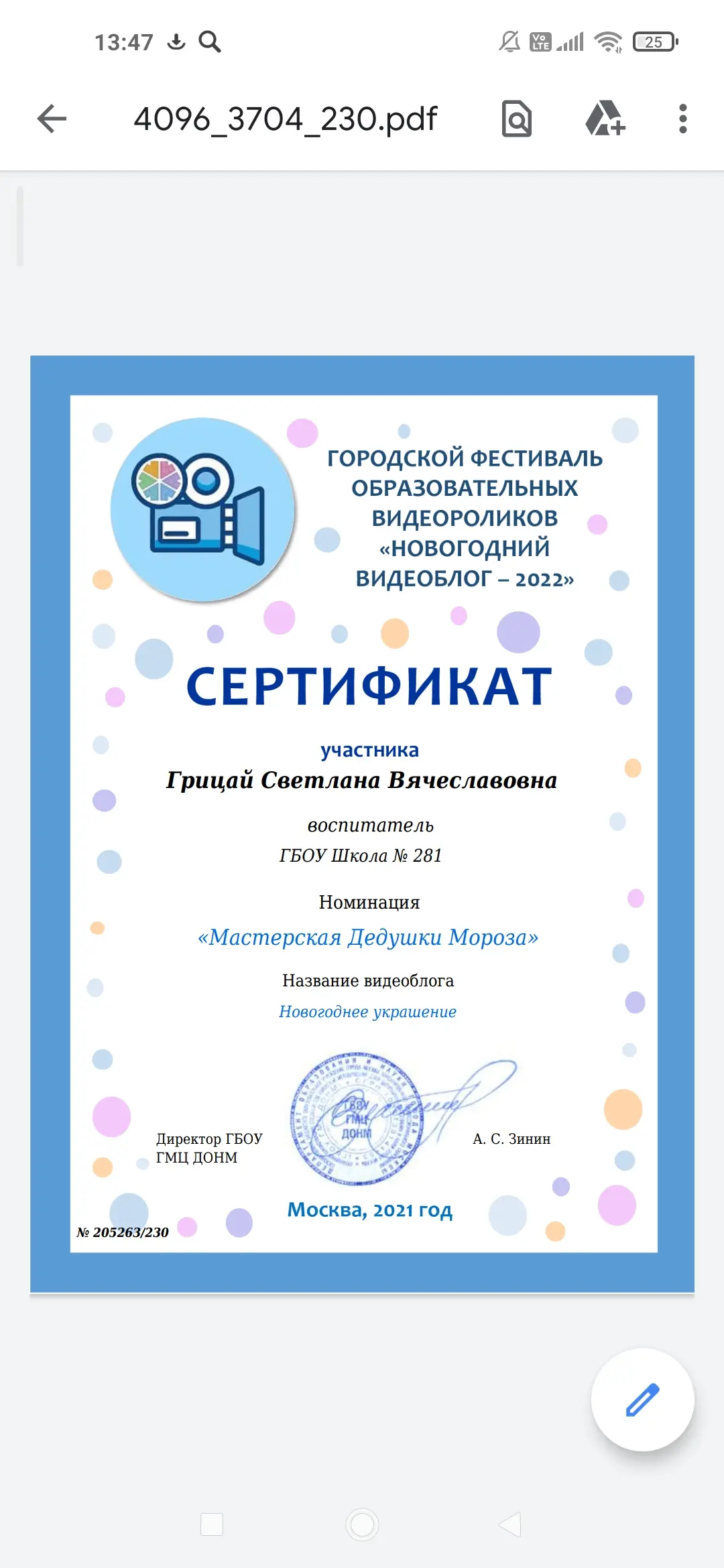 Светлана Грицай