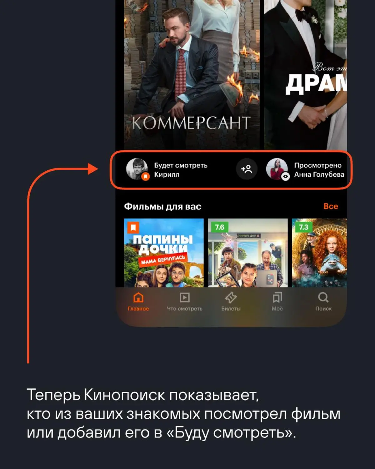 Видали, какую фичу выкатил Кинопоиск? | Сетка — социальная сеть от hh.ru