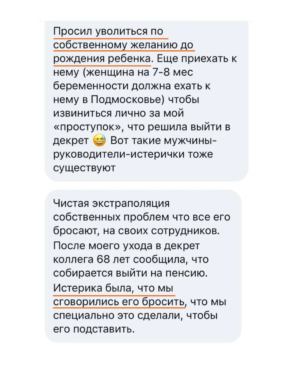 Собралась в декрет — начальник послал нах...й | Сетка — социальная сеть от hh.ru