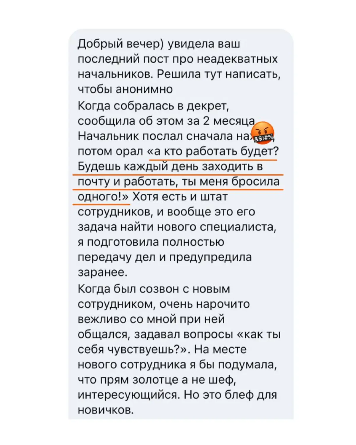 Собралась в декрет — начальник послал нах...й | Сетка — социальная сеть от hh.ru