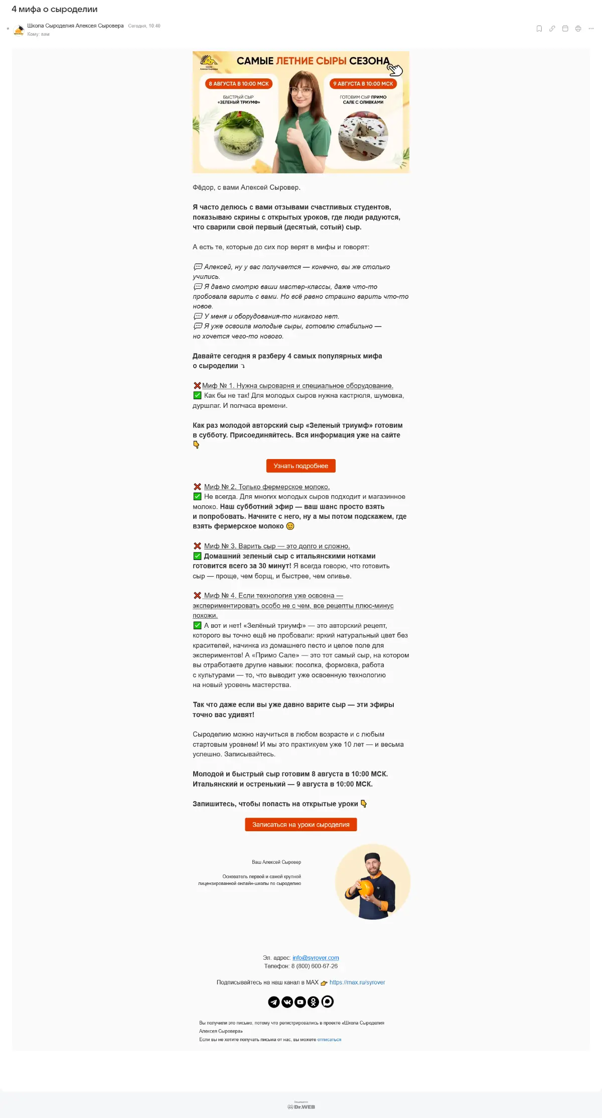 Аудит рассылки школы сыроделия | Сетка — социальная сеть от hh.ru