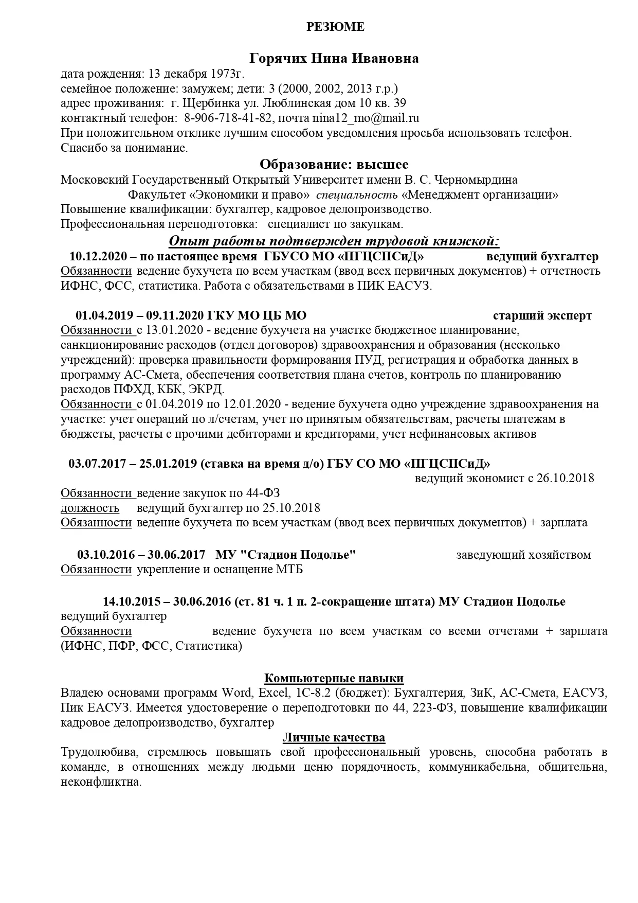 Нина Горячих