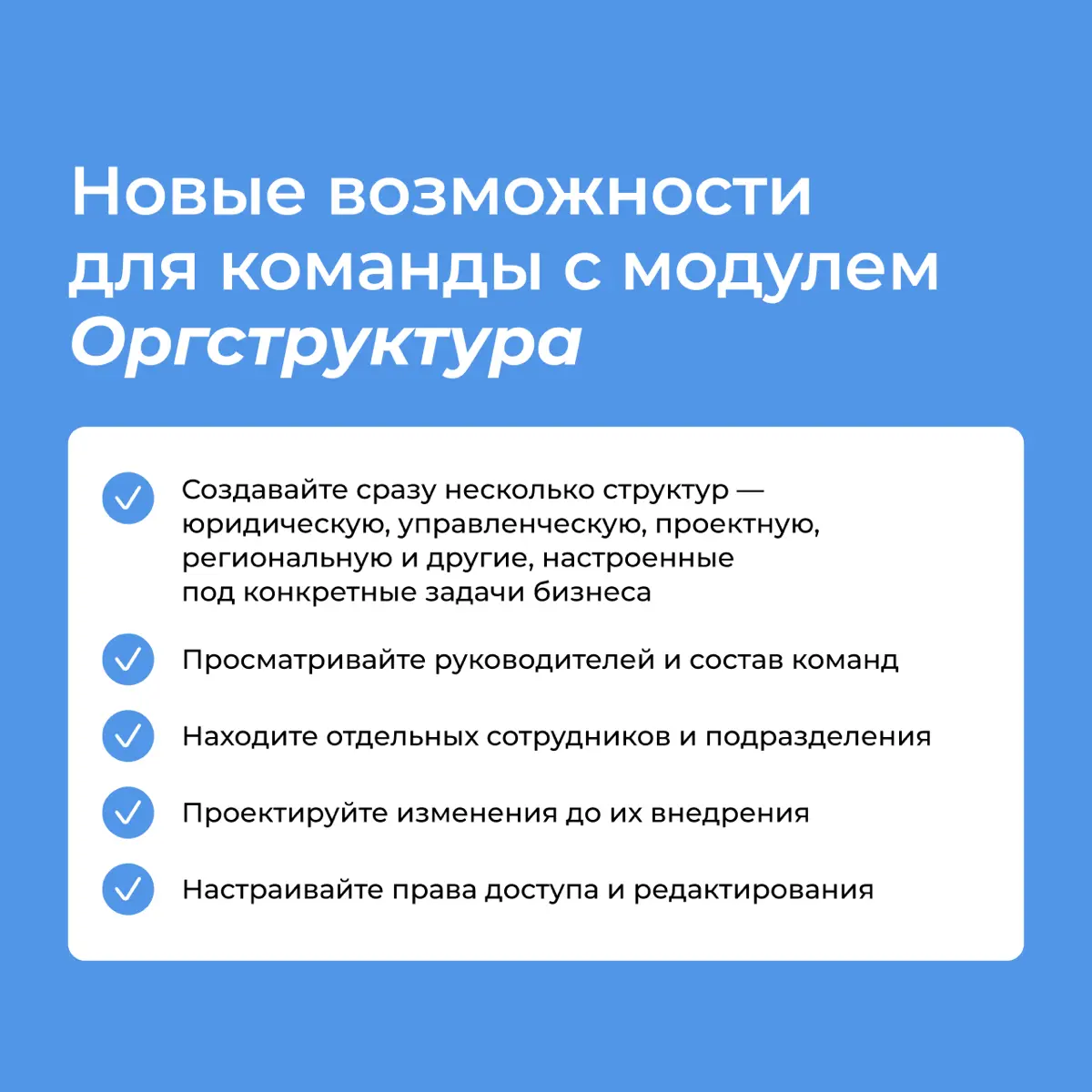 📊 Оргструктуры компании в цифровом пространстве сотрудника
1С, таблицы, презентации, корпоративный портал — чем больше источников, тем сложнее поддерживать данные в актуальном состоянии | Сетка — социальная сеть от hh.ru