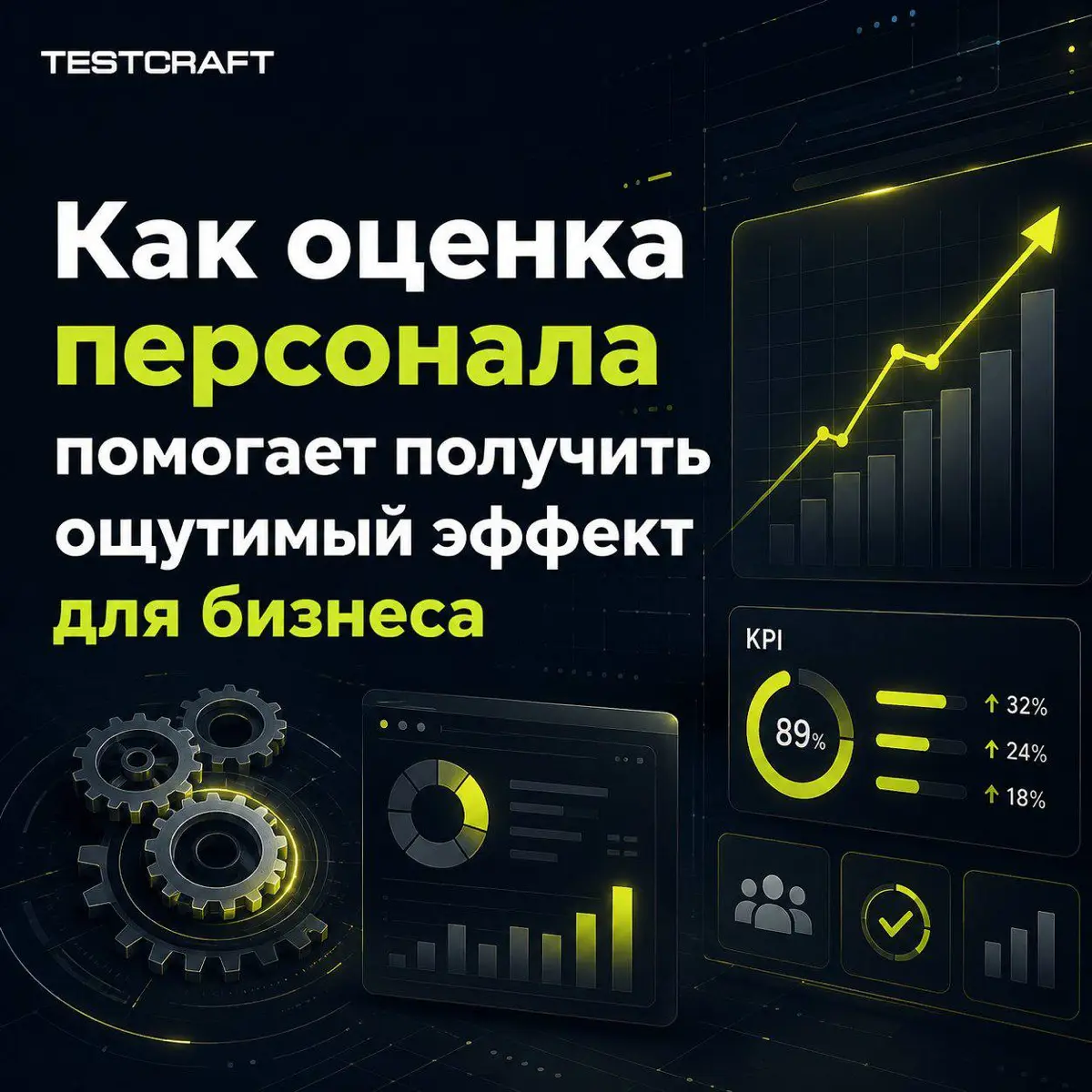 Как оценка персонала помогает получить эффект для бизнеса | Сетка — социальная сеть от hh.ru