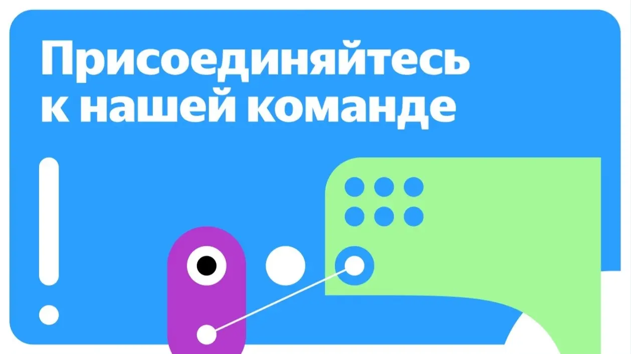Станьте разработчиком интерфейсов в Yandex Cloud
Выбирайте сервис, изучайте задачи и отправляйте отклики на странице вакансии ниже | Сетка — социальная сеть от hh.ru