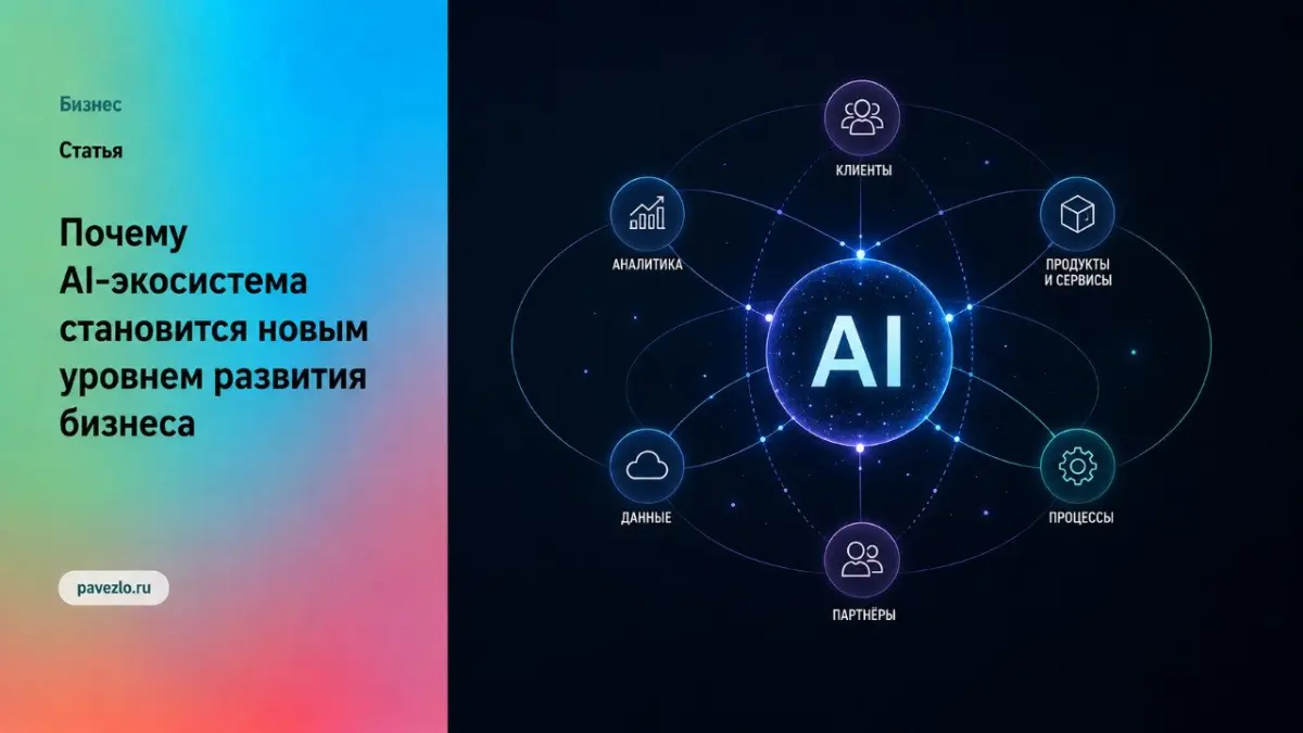 AI-экосистема становится новым уровнем развития бизнеса | Сетка — социальная сеть от hh.ru