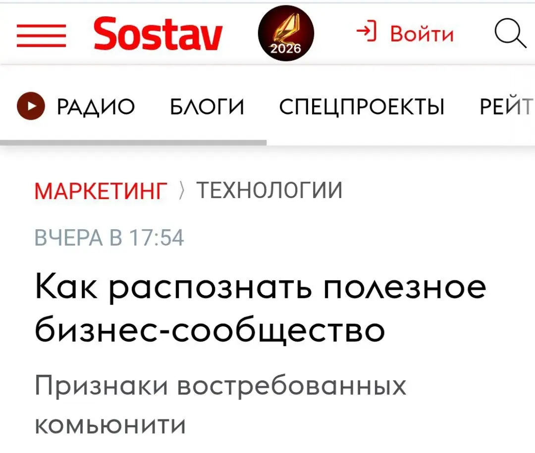 На Sostav.ru вышел материал про бизнес-комьюнити с моими комментариями. | Сетка — социальная сеть от hh.ru