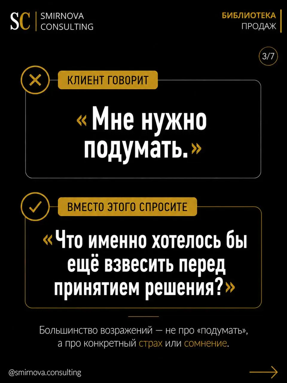 Клиент говорит «дорого», «я подумаю», «нет времени», «посмотрю другие варианты»?
Большинство менеджеров в этот момент начинают либо спорить, либо оправдываться, либо отпускать клиента | Сетка — социальная сеть от hh.ru