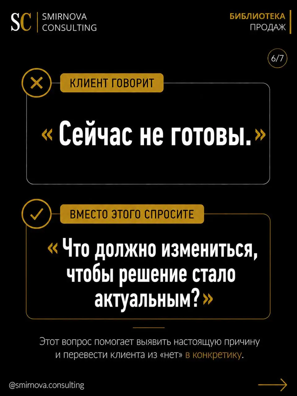 Клиент говорит «дорого», «я подумаю», «нет времени», «посмотрю другие варианты»?
Большинство менеджеров в этот момент начинают либо спорить, либо оправдываться, либо отпускать клиента | Сетка — социальная сеть от hh.ru