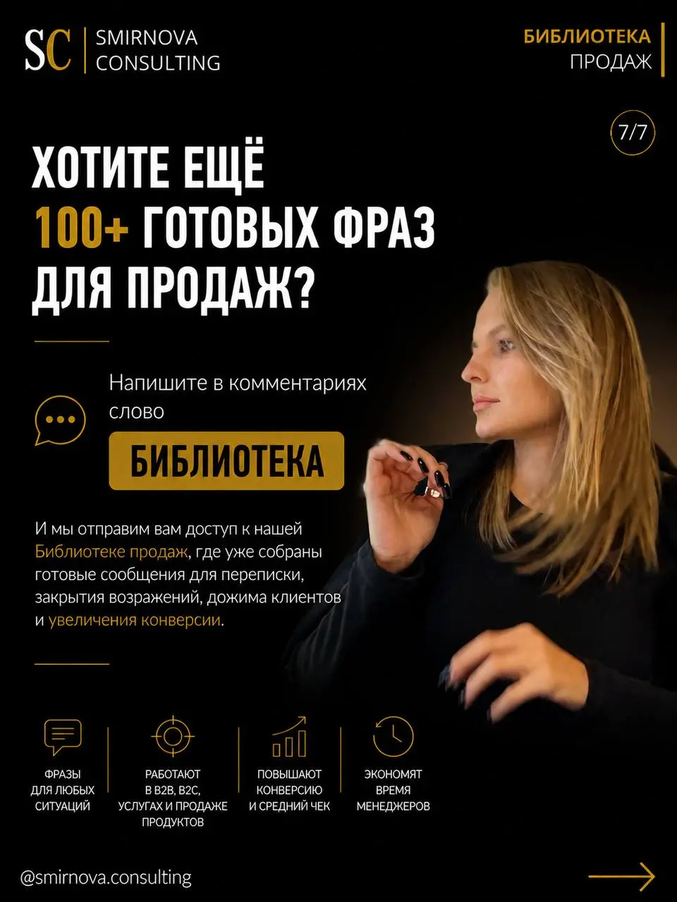 Клиент говорит «дорого», «я подумаю», «нет времени», «посмотрю другие варианты»?
Большинство менеджеров в этот момент начинают либо спорить, либо оправдываться, либо отпускать клиента | Сетка — социальная сеть от hh.ru