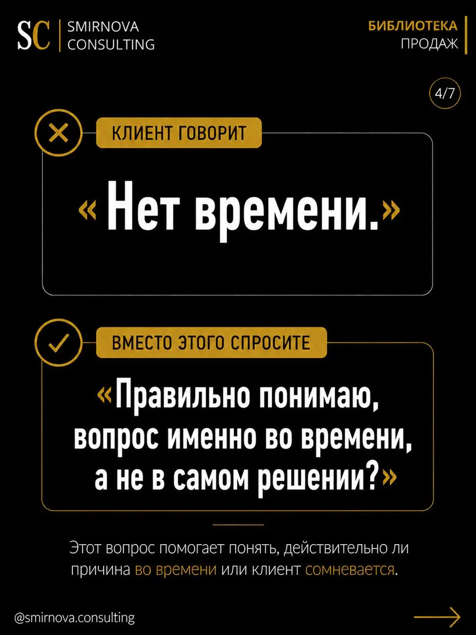 Клиент говорит «дорого», «я подумаю», «нет времени», «посмотрю другие варианты»?
Большинство менеджеров в этот момент начинают либо спорить, либо оправдываться, либо отпускать клиента | Сетка — социальная сеть от hh.ru