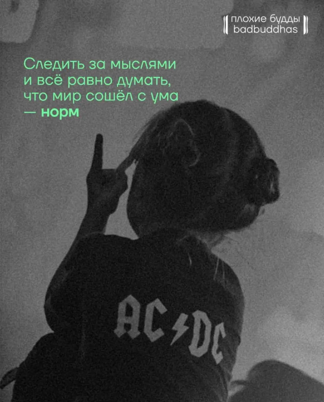 Хорошего дня, маркетинговые друзья
Принесла вам картиночки проекта «Плохие Будды» (@bad | Сетка — социальная сеть от hh.ru