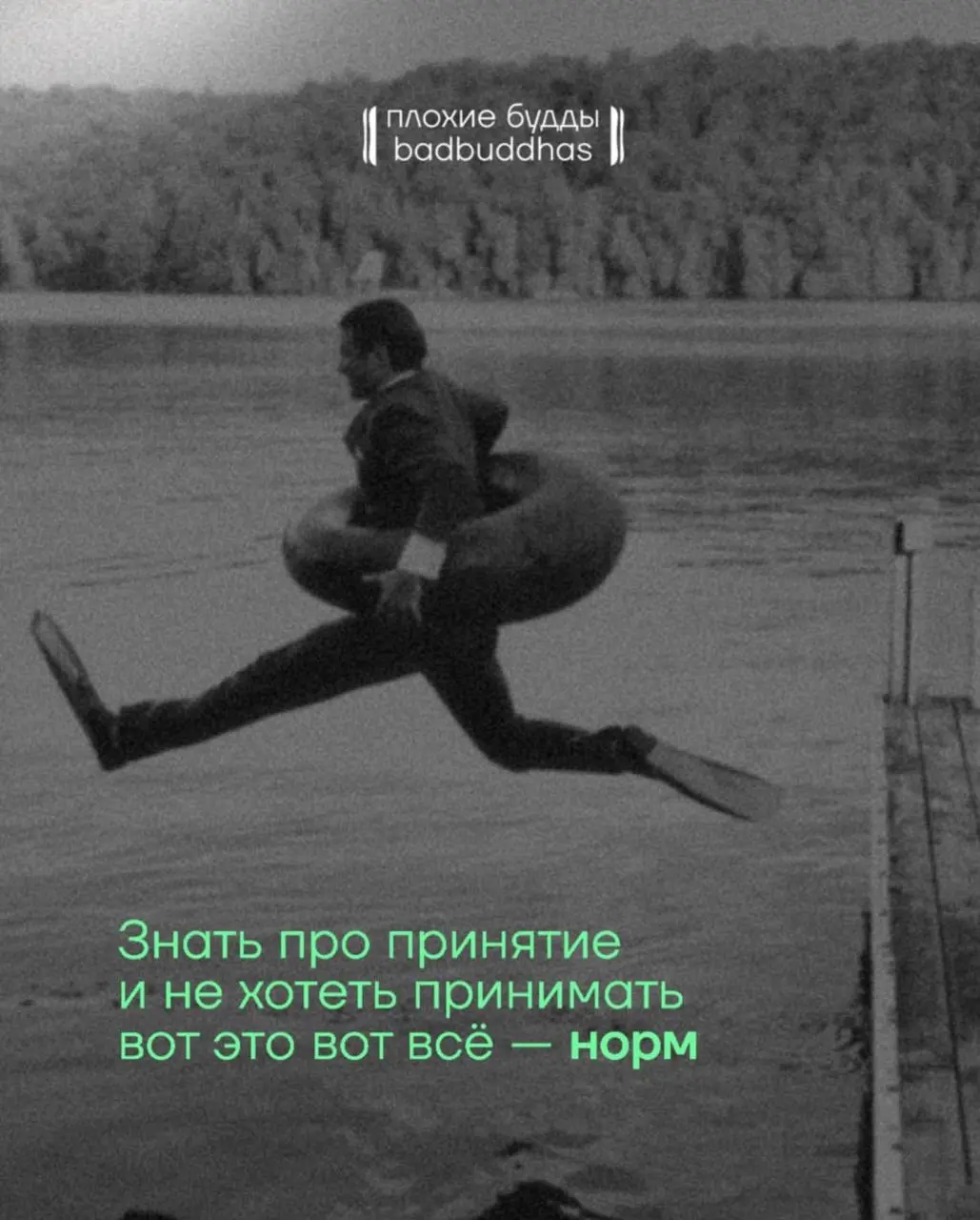 Хорошего дня, маркетинговые друзья
Принесла вам картиночки проекта «Плохие Будды» (@bad | Сетка — социальная сеть от hh.ru
