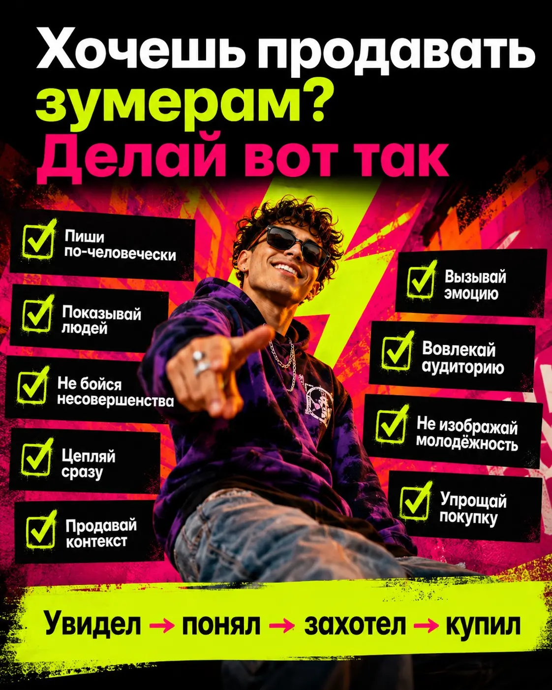 Ты не продашь зумерам так, как продаёшь миллениалам | Сетка — социальная сеть от hh.ru