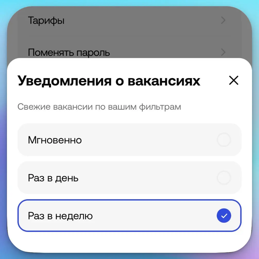 Подборки вакансий по вашим фильтрам | Сетка — социальная сеть от hh.ru