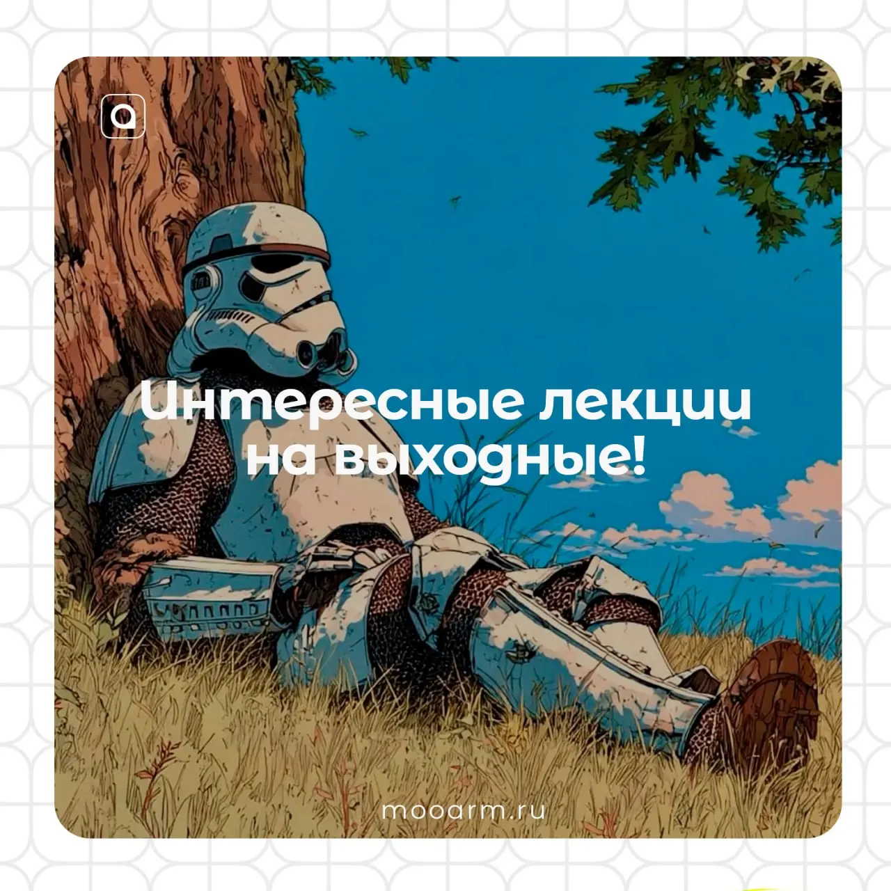 🪴Интересные лекции на выходные!
16 августа в пространстве «Сфера» пройдёт несколько интересных лекций:
• СДВГ-лекция о том, как на самом деле создается музыка в кино
Анатолий Гринберг и Алексей Артише... | Сетка — социальная сеть от hh.ru