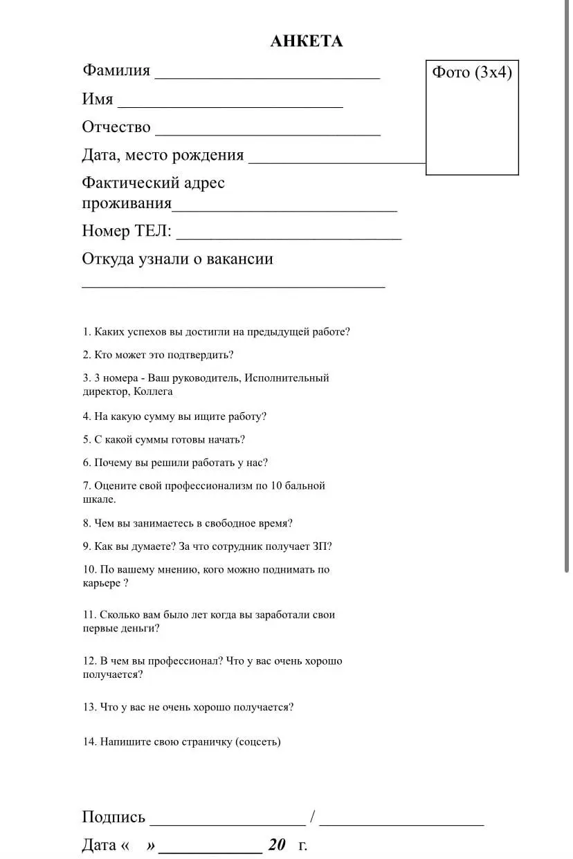 Пока мы с вами голосуем за самый сложный вопрос на собеседовании нашла у HR-аналитики Анкету для заполнения кандидатами приеме на работу в 2026 году 🦊
Думаю, слова излишни)) коллеги правы, Средневеков... | Сетка — социальная сеть от hh.ru