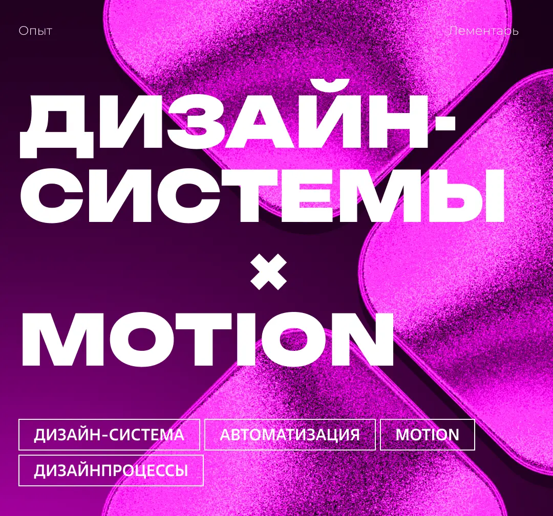 Дизайн система motion | Сетка — социальная сеть от hh.ru