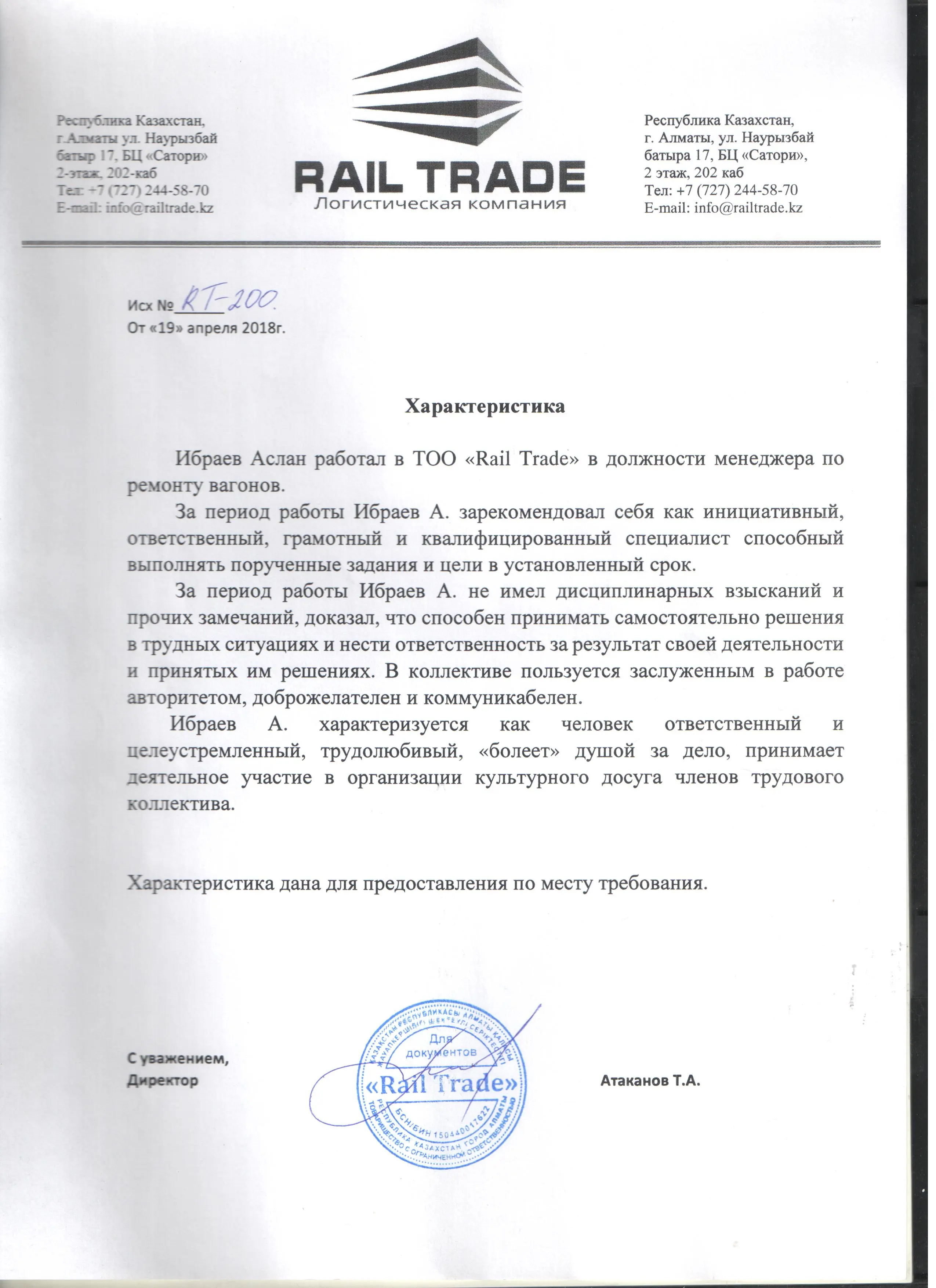 Аслан Ибраев