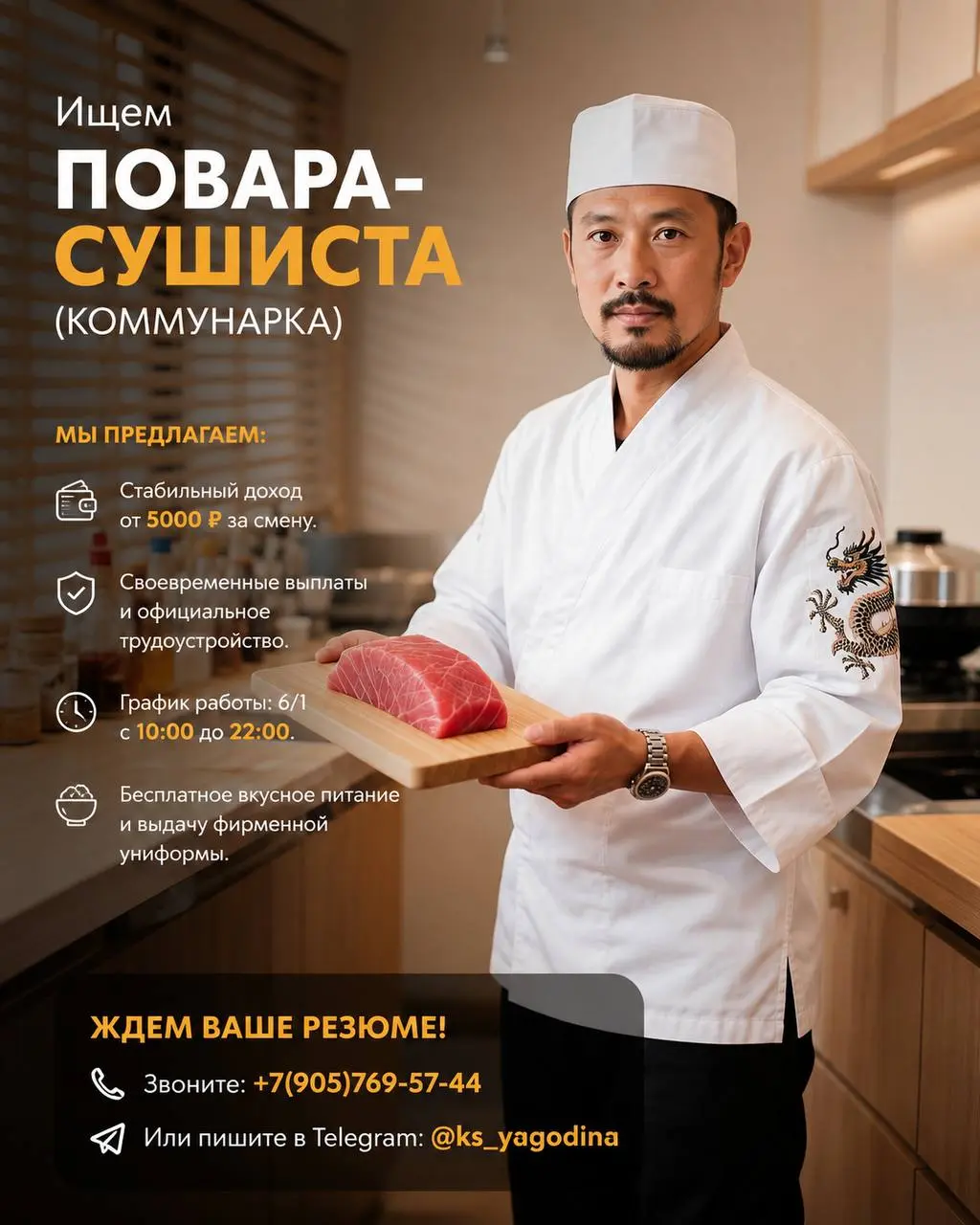 ПОВАР-СУШИСТ
От 5 000₽/смена
Прямой работодатель
• Коммунарка
• Рестораны/Кафе
• +79057695744
Полное описание вакансии размещено в Телеграм и Макс. Переходите по ссылке в закрепленном сообщении | Сетка — социальная сеть от hh.ru