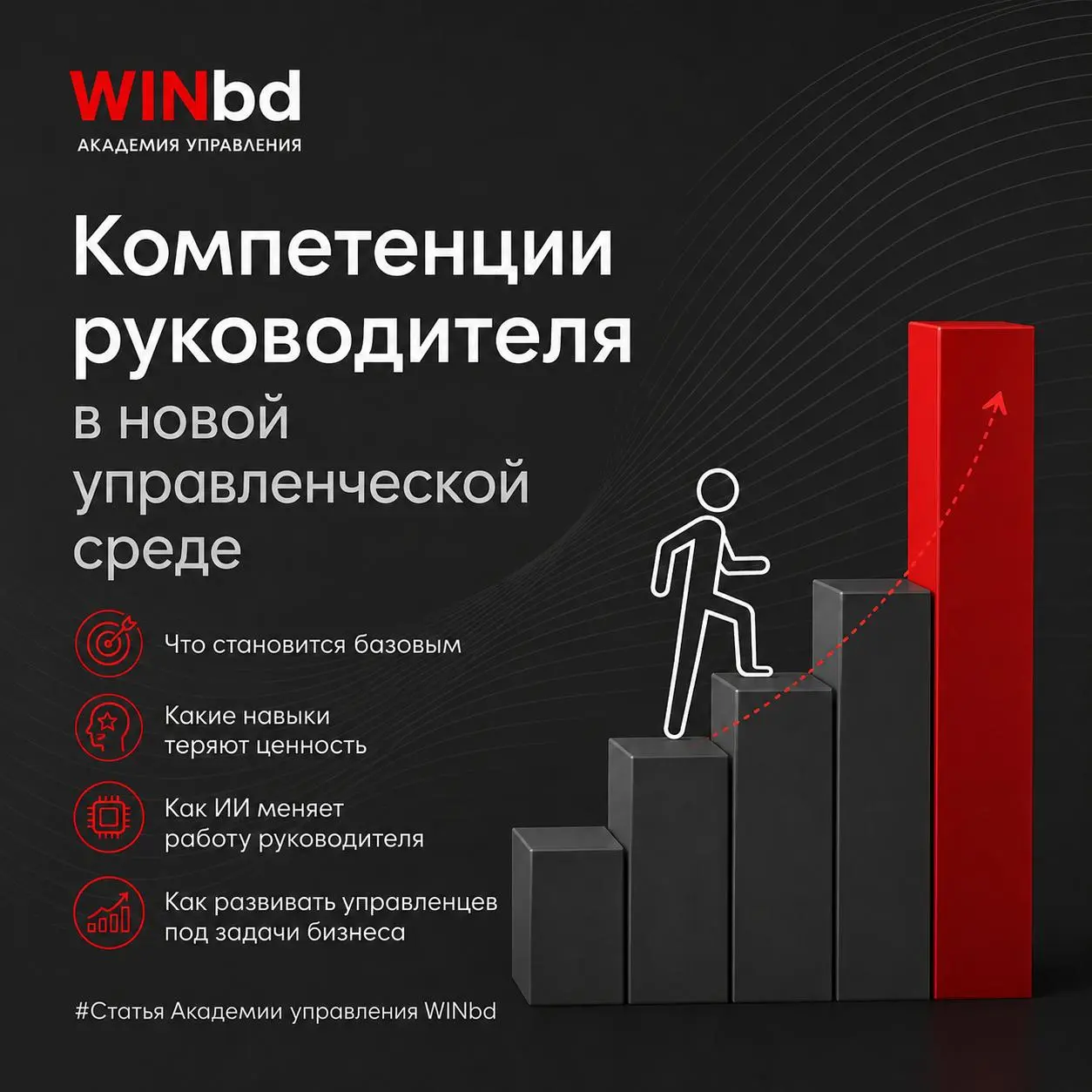 📌 Руководителю сегодня приходится не только учиться новому, но и отказываться от того, что раньше работало
То, что несколько лет назад считалось сильной управленческой практикой, сегодня может замедля... | Сетка — социальная сеть от hh.ru