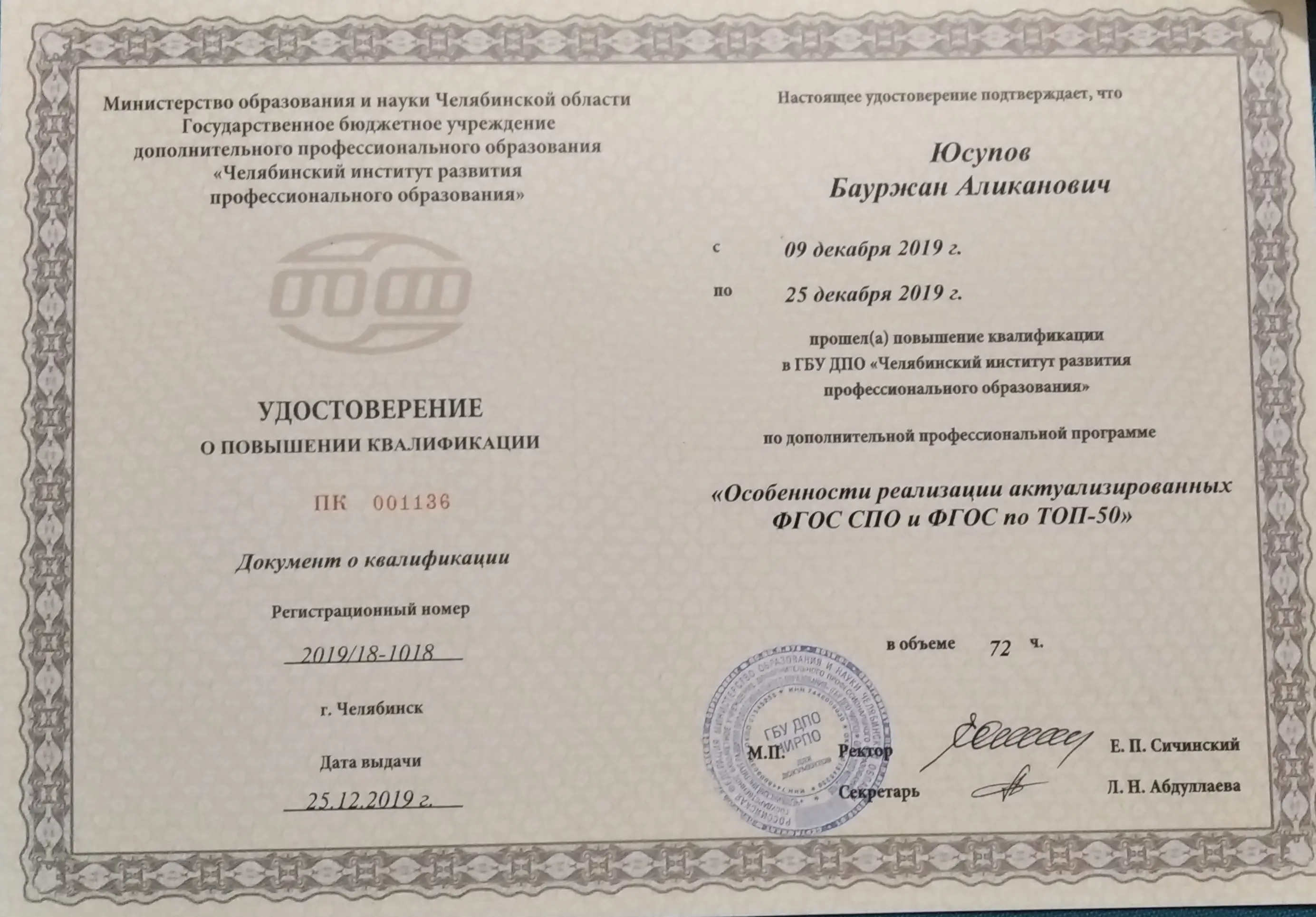 Бауржан Юсупов
