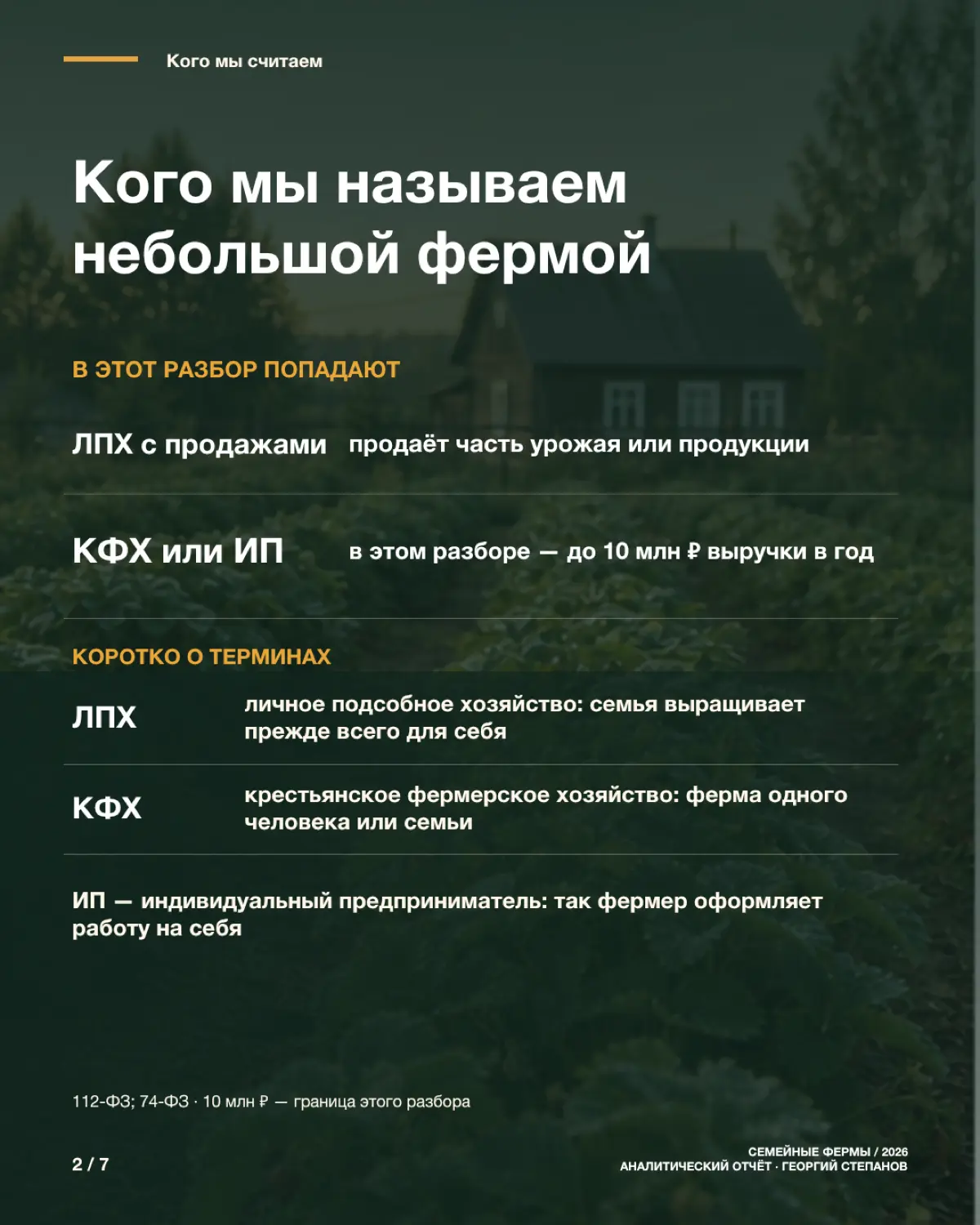 Мне стало интересно - сколько в РФ небольших ферм? | Сетка — социальная сеть от hh.ru