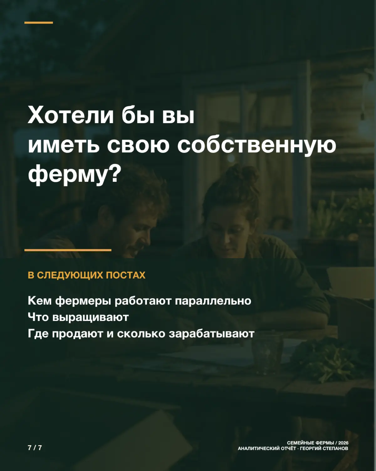 Мне стало интересно - сколько в РФ небольших ферм? | Сетка — социальная сеть от hh.ru