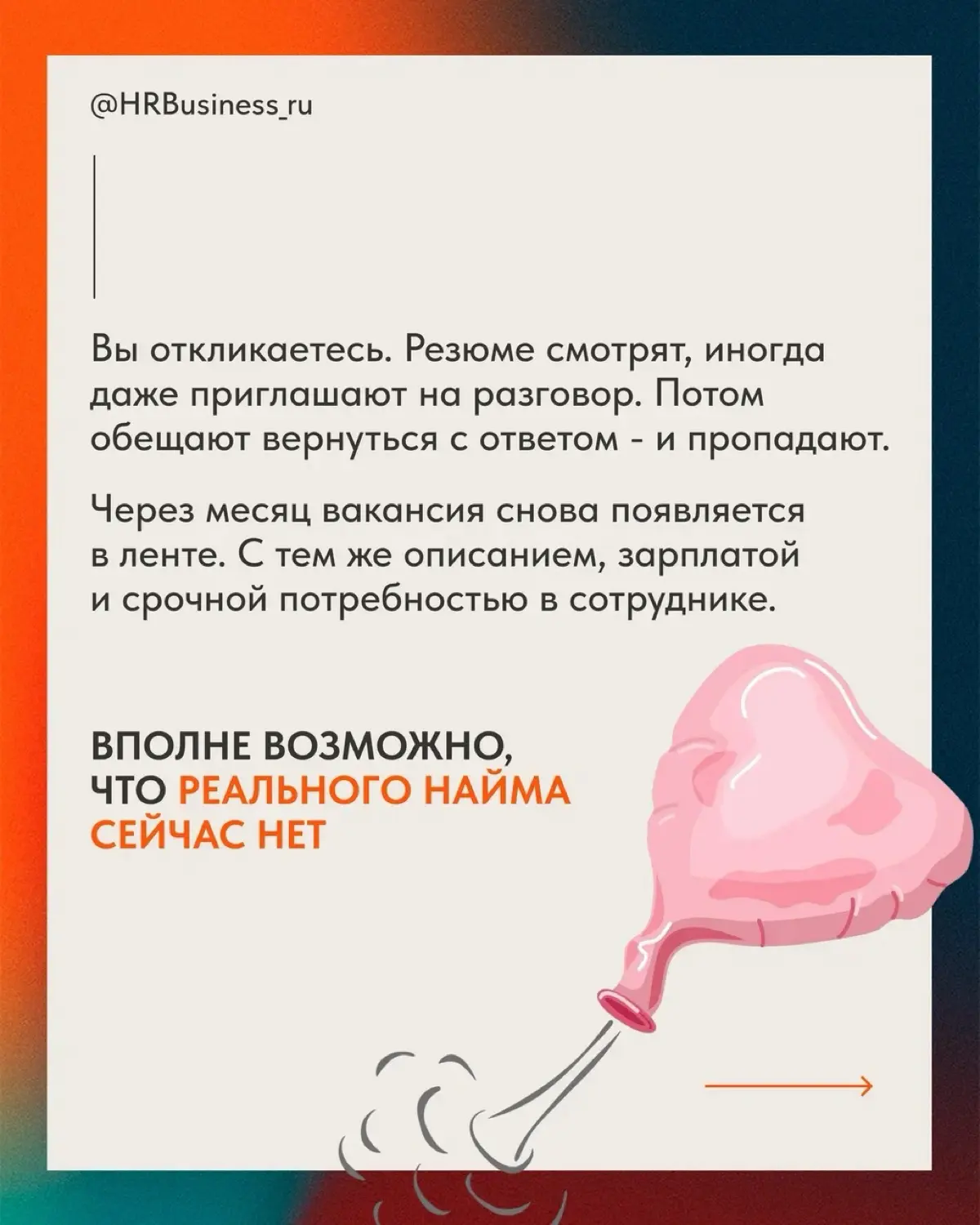 ВАКАНСИЯ ВИСИТ ПОЛГОДА: КОМПАНИЯ ПРАВДА ИЩЕТ ЧЕЛОВЕКА | Сетка — социальная сеть от hh.ru