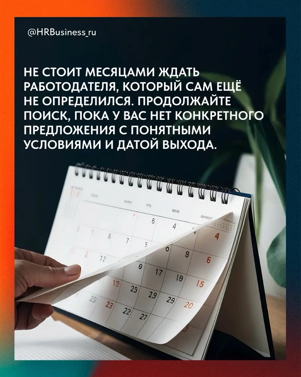 ВАКАНСИЯ ВИСИТ ПОЛГОДА: КОМПАНИЯ ПРАВДА ИЩЕТ ЧЕЛОВЕКА | Сетка — социальная сеть от hh.ru