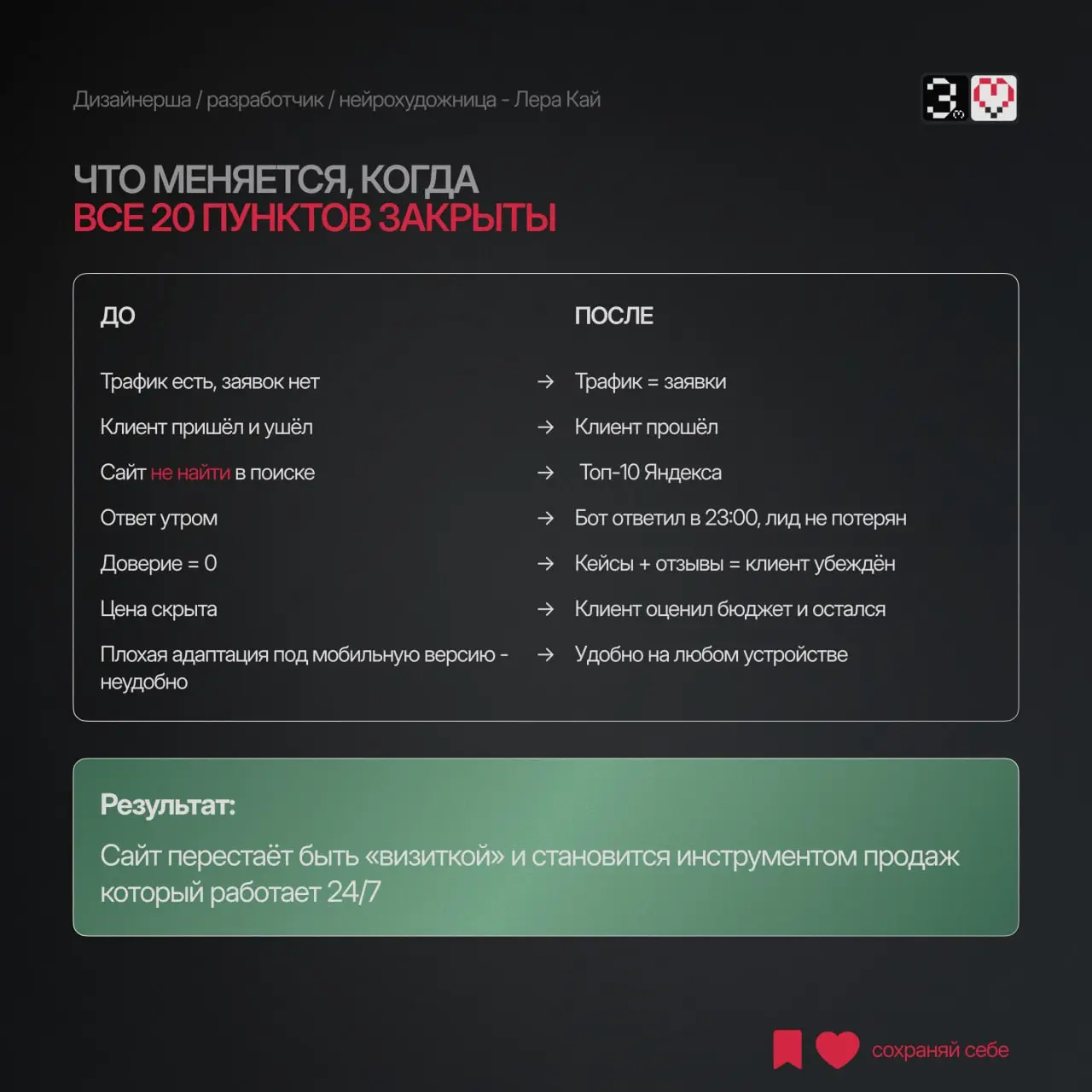 Быстрый тест.
Откройте ваш сайт.
→ Понятно что вы делаете за 5 секунд?
→ Есть замок 🔒 в адресной строке?
→ Удобно с телефона?
→ Есть хотя бы один реальный отзыв?
Это только 4 из 20 пунктов | Сетка — социальная сеть от hh.ru