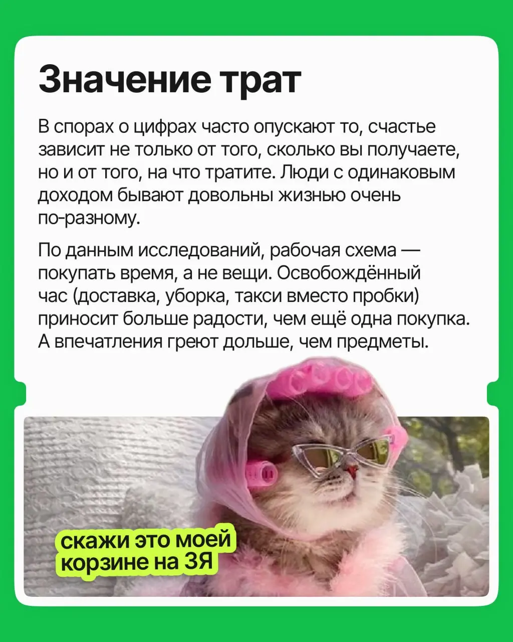 Не в деньгах счастье — или всё-таки в них? На этот вопрос наука десять лет отвечала противоречиво, но наконец разобралась 💸
Спойлер: деньги правда могут купить счастье | Сетка — социальная сеть от hh.ru