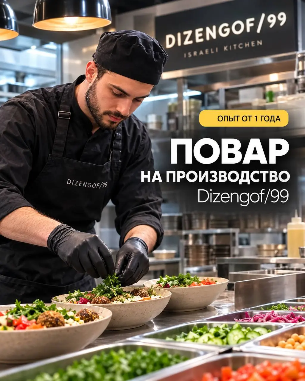 ПОВАР НА ПРОИЗВОДСТВО
От 6 000₽/смена
Dizengof/99
• Москва, м. Белорусская, ул. 2-я Брестская, 37, стр. 1
• Рестораны/Кафе
• +79286312463
Полное описание вакансии размещено в Телеграм и Макс | Сетка — социальная сеть от hh.ru