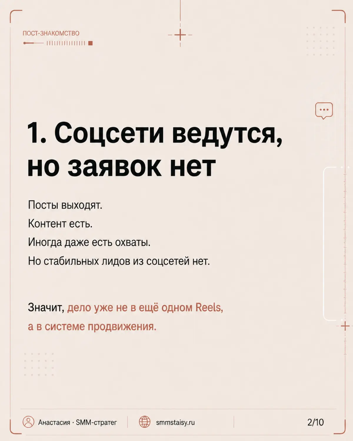 Соцсети могут вестись месяцами — и при этом не давать нормального результата
Банальная штука, но ко мне часто приходят с этим :)) | Сетка — социальная сеть от hh.ru