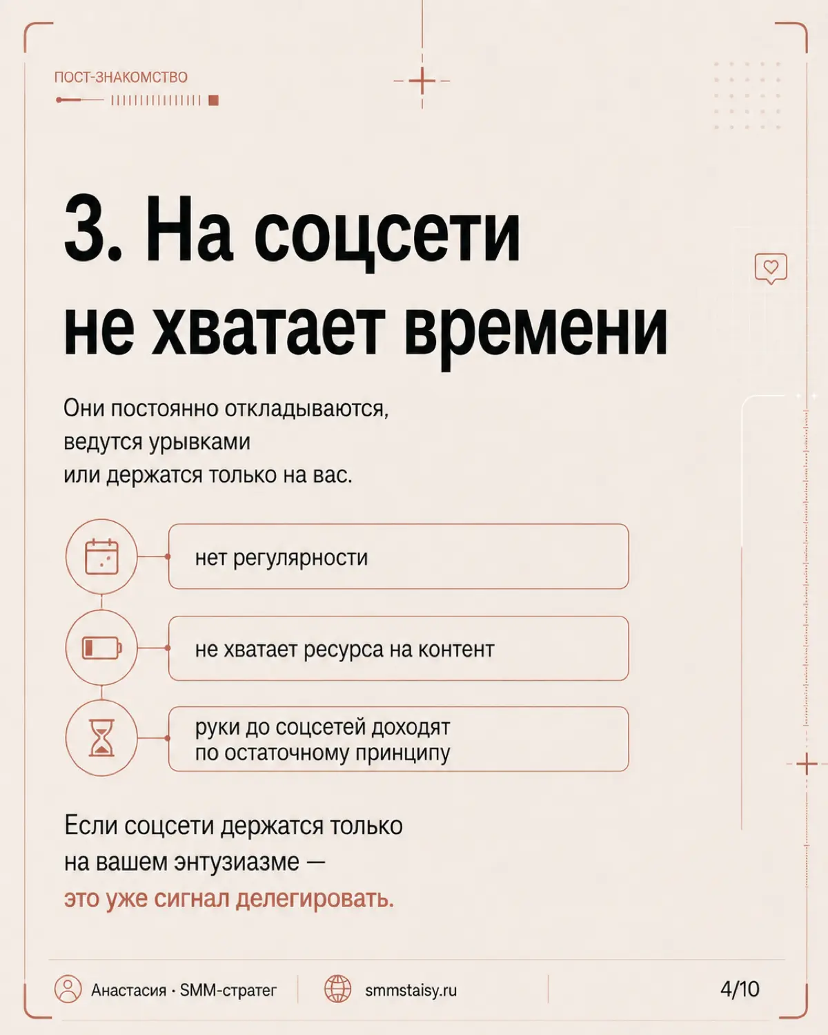 Соцсети могут вестись месяцами — и при этом не давать нормального результата
Банальная штука, но ко мне часто приходят с этим :)) | Сетка — социальная сеть от hh.ru