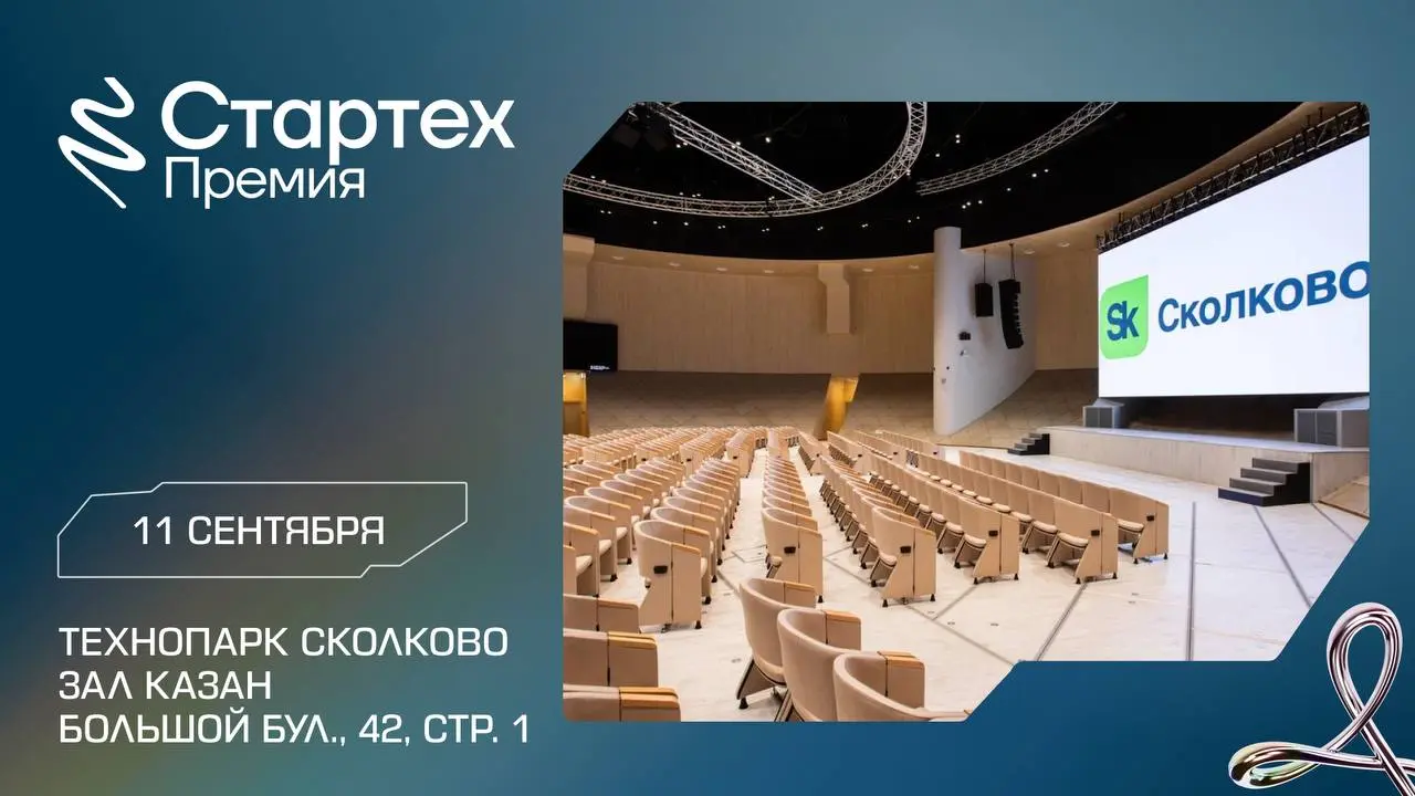 Церемония вручения Стартех | Сетка — социальная сеть от hh.ru