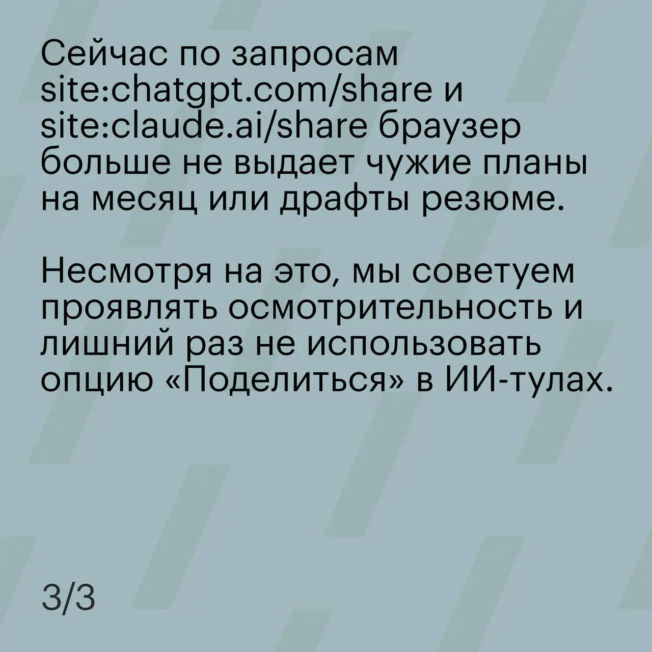 Наверняка вы слышали, что чаты пользователей с ИИ массово утекли в сеть | Сетка — социальная сеть от hh.ru