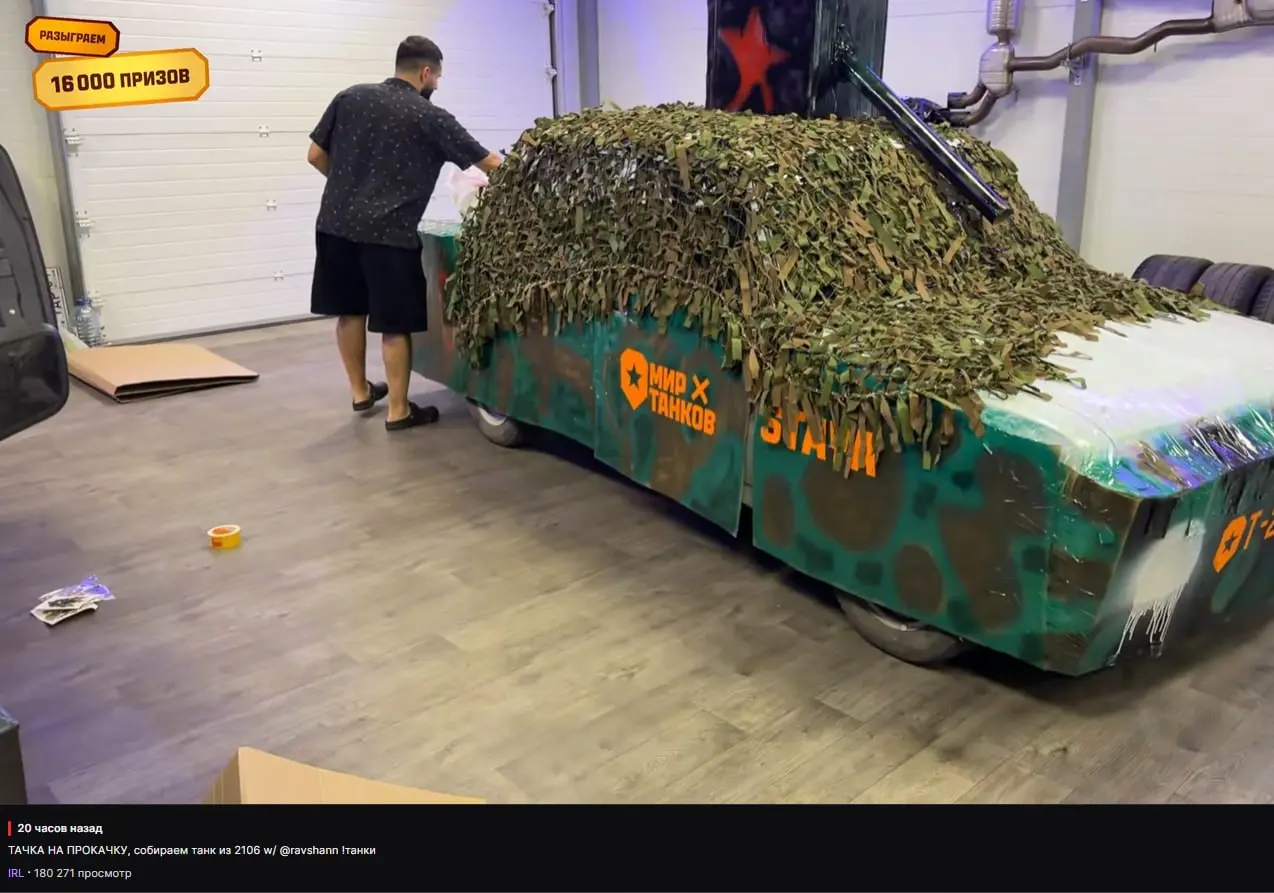 🍚 #disimon
«Мир Танков» масштабно отпраздновал 16-летие на Twitch
12 августа на Twitch весь день шли стримы в честь дня рождения «Мира Танков».
В течение дня прошли десятки тематических трансляций | Сетка — социальная сеть от hh.ru