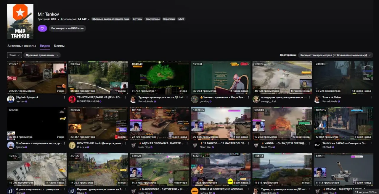 🍚 #disimon
«Мир Танков» масштабно отпраздновал 16-летие на Twitch
12 августа на Twitch весь день шли стримы в честь дня рождения «Мира Танков».
В течение дня прошли десятки тематических трансляций | Сетка — социальная сеть от hh.ru