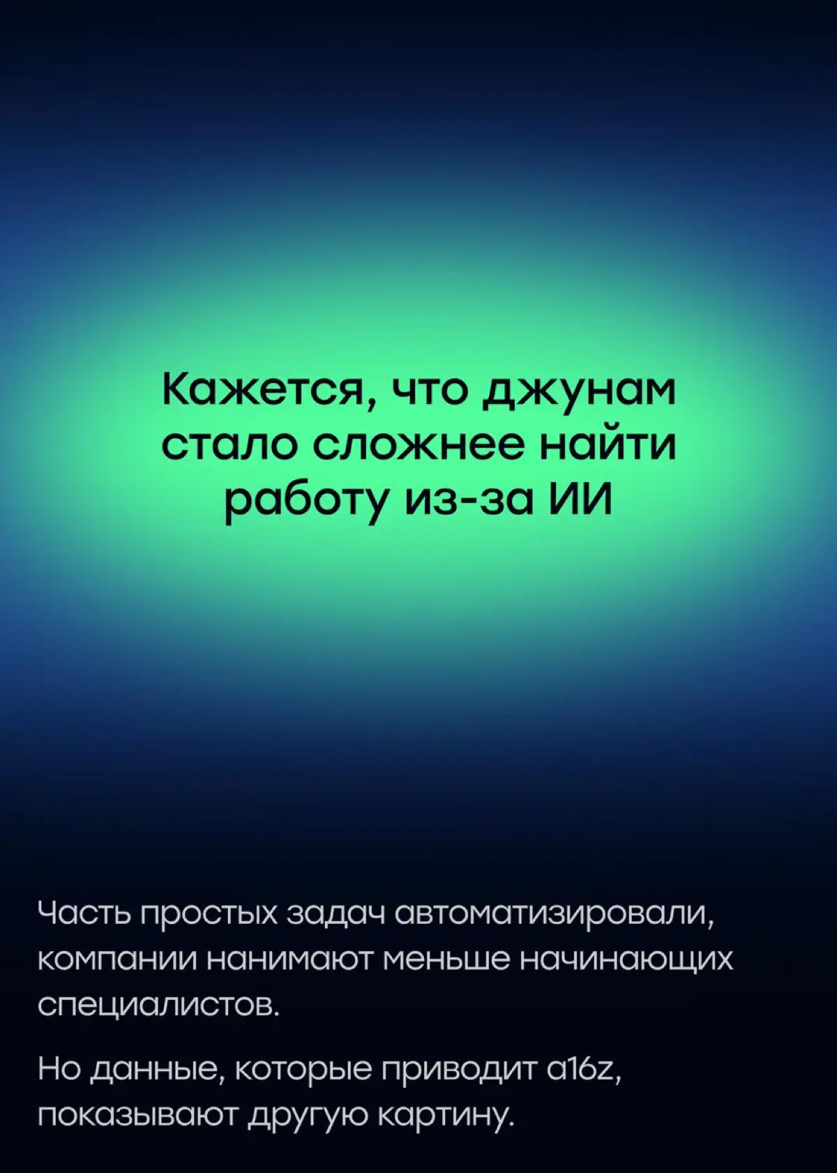 Работу у джунов забрал не ИИ, а удаленка | Сетка — социальная сеть от hh.ru