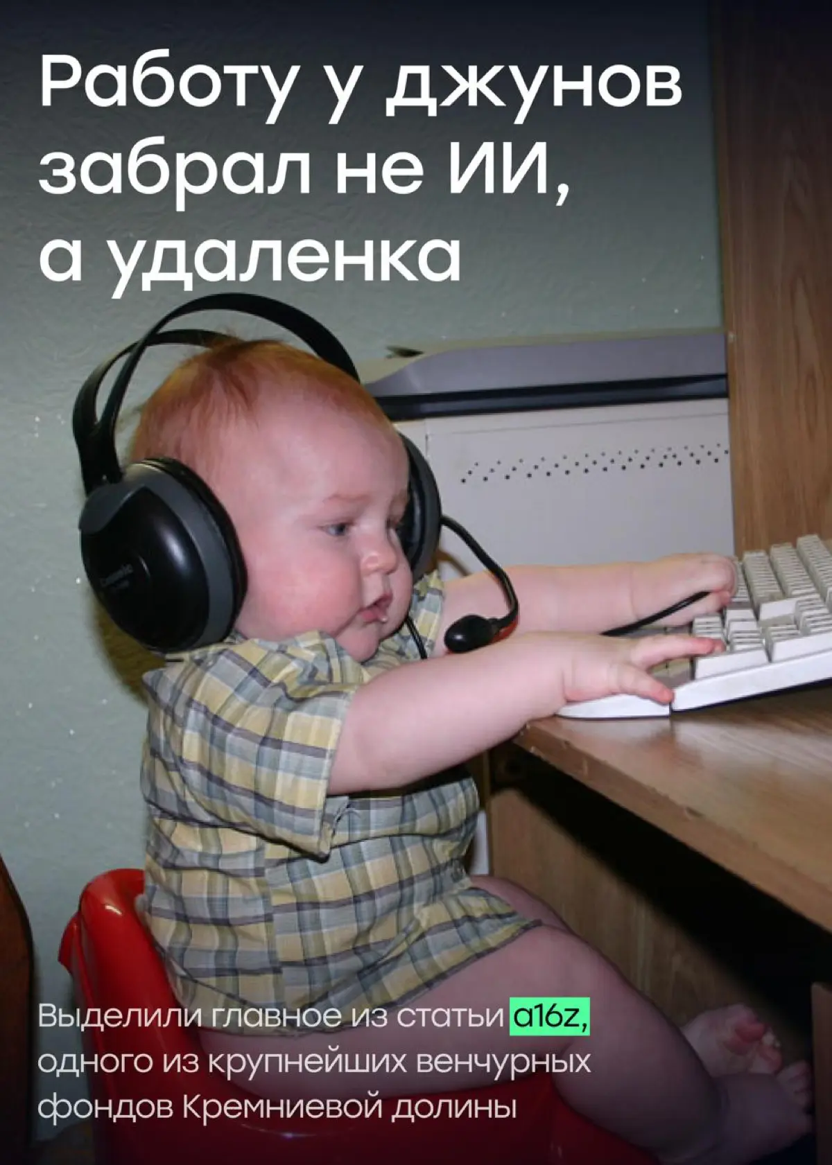 Работу у джунов забрал не ИИ, а удаленка | Сетка — социальная сеть от hh.ru
